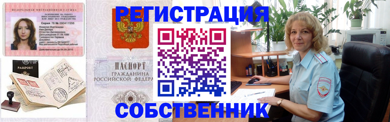 временная регистрация купить в Мценске