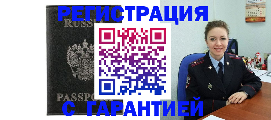 прописка 2025 в Мценске