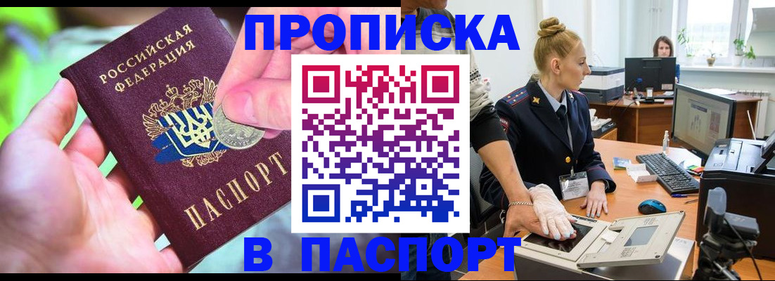 прописка иностранных граждан в Мценске