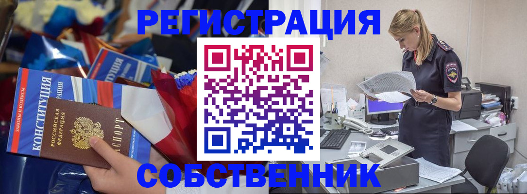 прописка ребенка в Мценске